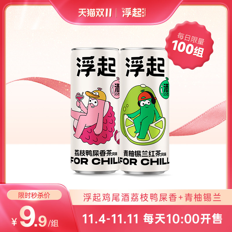 【9.9秒杀】百威浮起预调鸡尾酒混合口味女士微醺气泡酒2罐装高性价比高么？