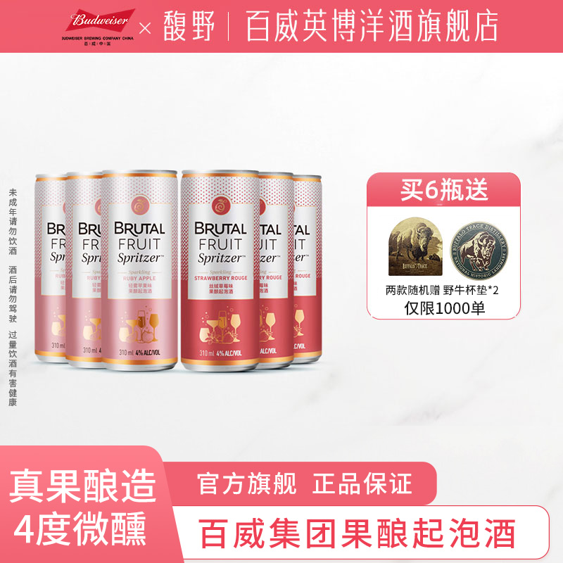 馥野果味起泡酒310ml微醺小甜酒