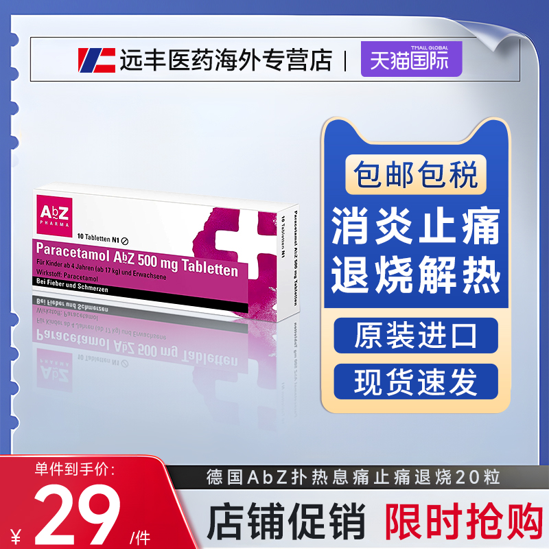 德国AbZ扑热息痛经头痛牙痛特效药退烧感冒止疼片20片非Panadol