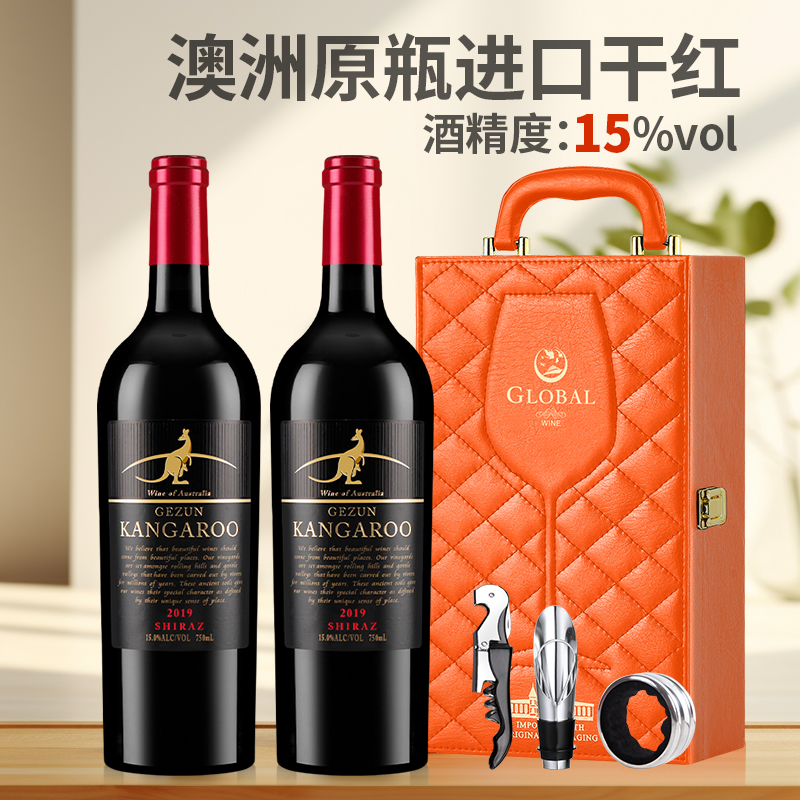 正品原瓶进口袋鼠西拉红酒澳大利亚干红葡萄酒礼盒装15度微醺送礼