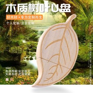 木质U盘定制logo刻字大容量枫树叶U盘植树节纪念创意宣传礼品diy