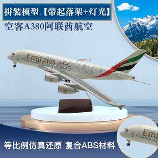 模型带轮带灯 客机仿真飞机模型A380阿联酋航空新加坡航空带拼装