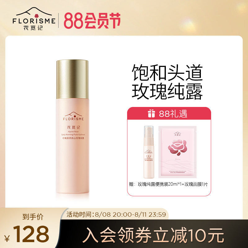 花觅记小金玫瑰天然纯露爽肤水含精油补水保湿细腻毛孔喷雾水