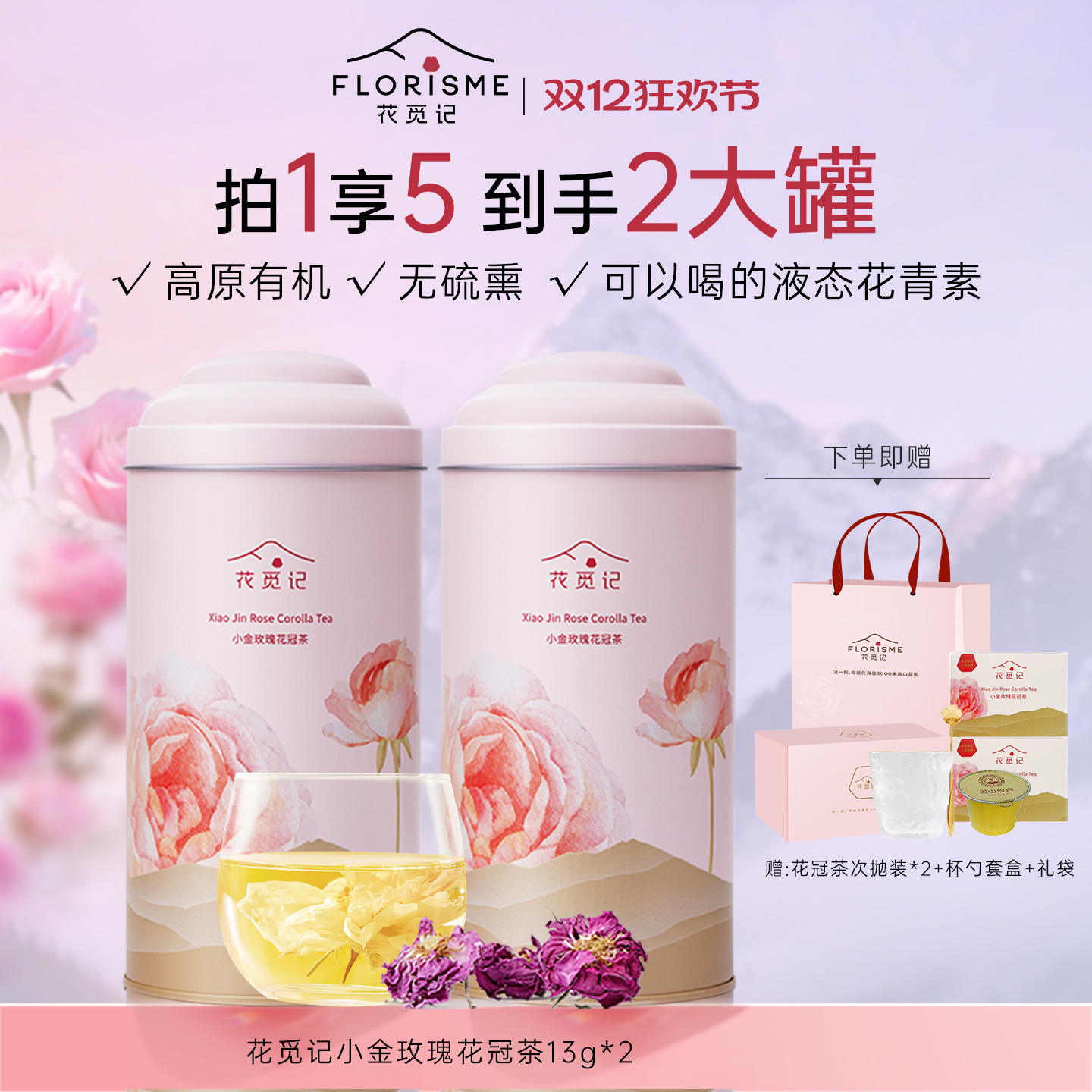 花觅记玫瑰花茶有机无硫自有花田