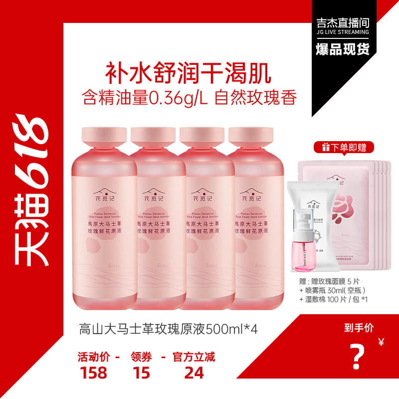 【吉杰618】花觅记玫瑰纯露精油花水原液爽肤水精华喷雾补水官方