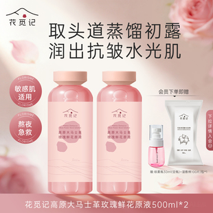 花觅记大马士革玫瑰纯露原液精油花水爽肤精华补水女 川西高原