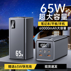 6万毫安笔记本电脑超大容量充电宝PD100W超级快充60000毫安移动电源适用联想华为戴尔华硕小米平板电脑