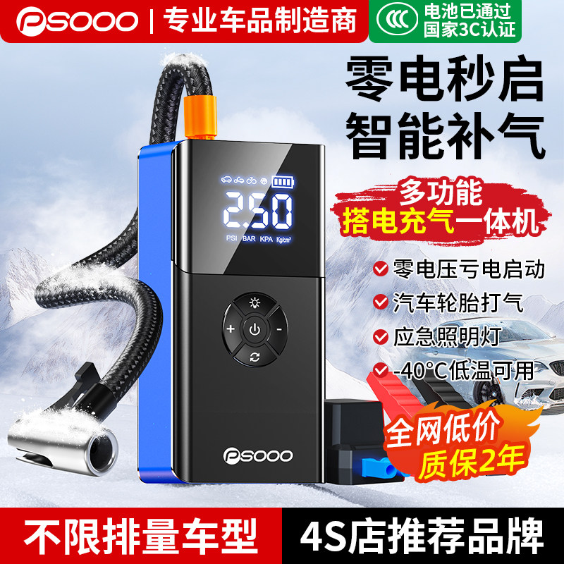 汽车应急启动电源车载充气泵多功能一体机12V适用小米强启搭电宝