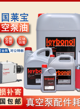 莱宝真空泵油LVO100 130 lvo130 莱宝单级旋片真空泵油 罗茨泵油