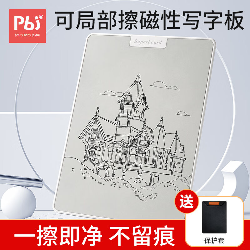 PBJ磁性液晶画板写字板办公学习可局部擦清除白板黑板儿童家用可