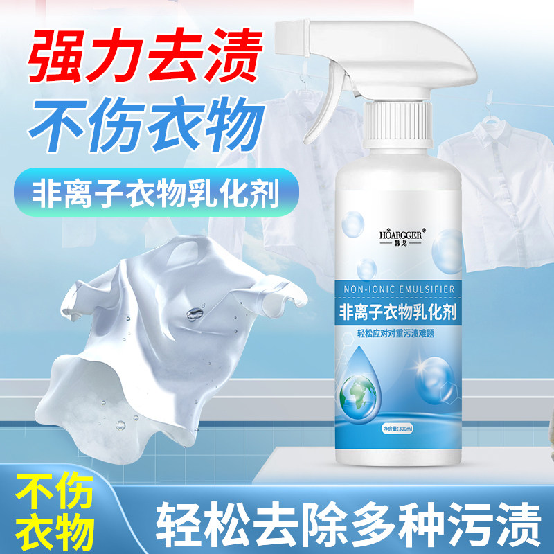 全耀非离子衣物乳化剂强力去渍