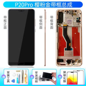 携莱华为p30屏幕总成带框p10plusp20p20pro手机换内外屏维修液晶