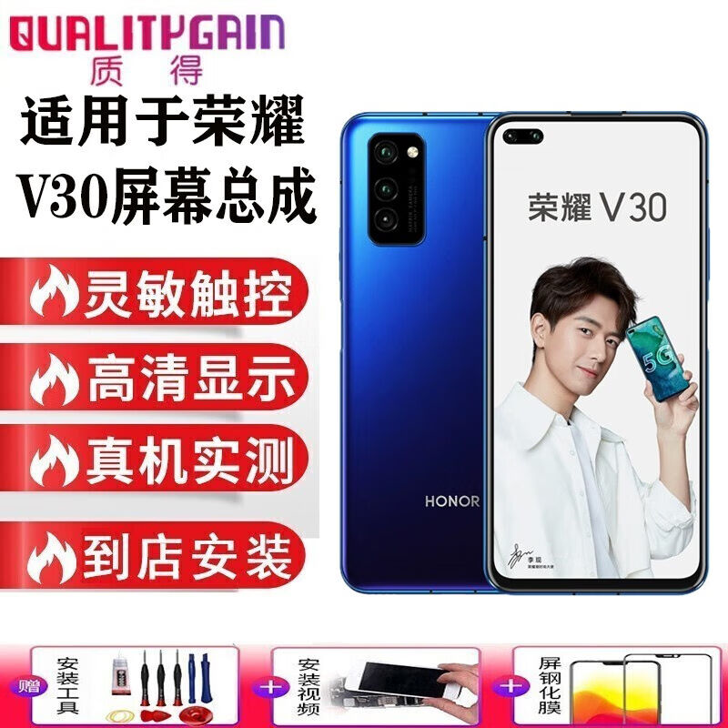 质得适用于荣耀V30屏幕总成手机显示屏手机维修触摸一体内外显示