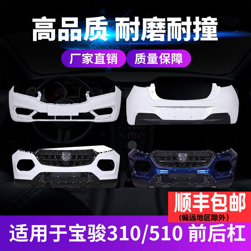 菱禾升保险杠适用于宝骏310/310W/510前保险杠宝骏310前杠带漆前怎么样,好用不?