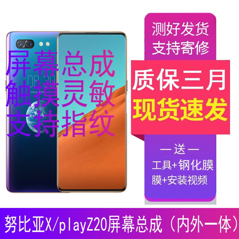 YPAY适用努比亚X屏幕总成维修手机前后屏努比亚play5G内外z20显示