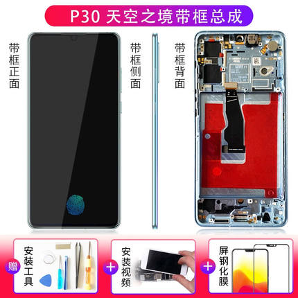 携莱华为p30屏幕总成带框p10plusp20p20pro手机换内外屏维修液晶