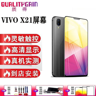 质得适用于vivox21屏幕总成x21a手机x21uda内外x21i显示x21ia手机