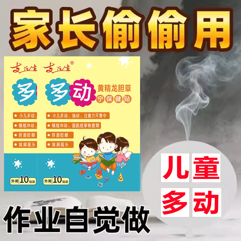儿童静心专注贴小儿穴位贴缓解多动好动上课不集中注意力分散P