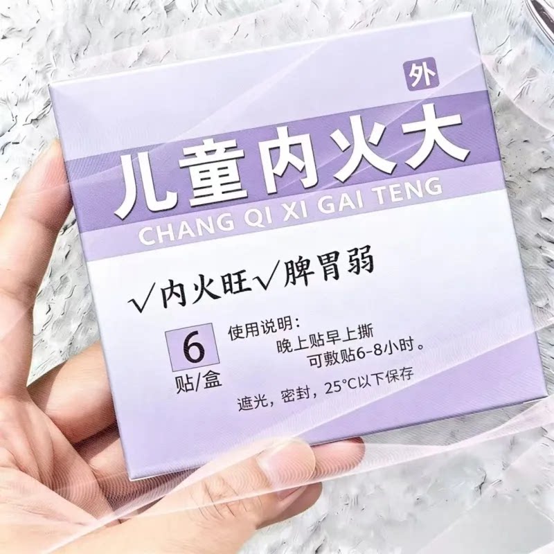小儿清热下火贴婴儿宝宝清火宝上火内热儿童口臭引火草本足贴ht