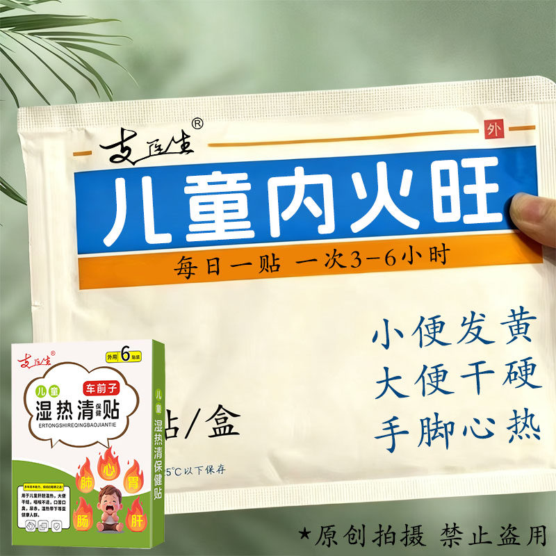 小儿清热下火贴婴儿宝宝清火宝上火内热儿童口臭引火下行草本足贴
