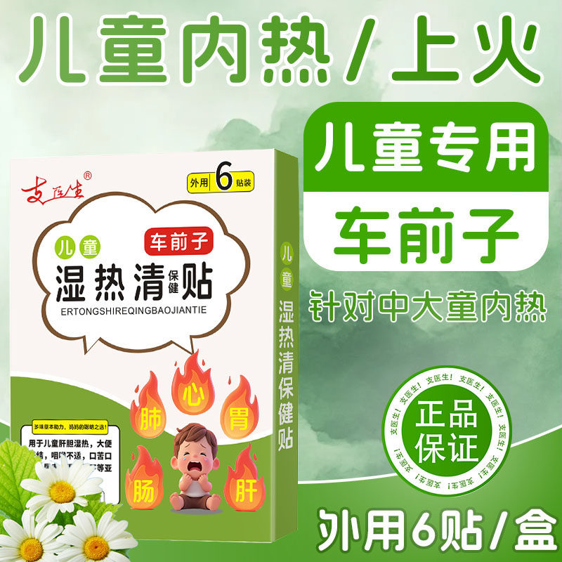小儿清热下火贴婴儿宝宝清火宝上火内热儿童口臭引火下行草本足贴