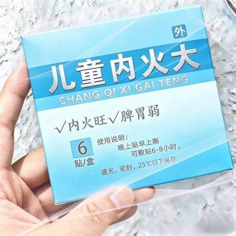 小儿清热下火贴婴儿宝宝清火宝上火内热儿童口臭引火下行草本足贴