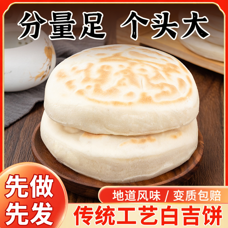 商用白吉馍饼肉夹馍饼坯里脊茸饼坨坨馍夹菜馍炸串拌饼白吉饼