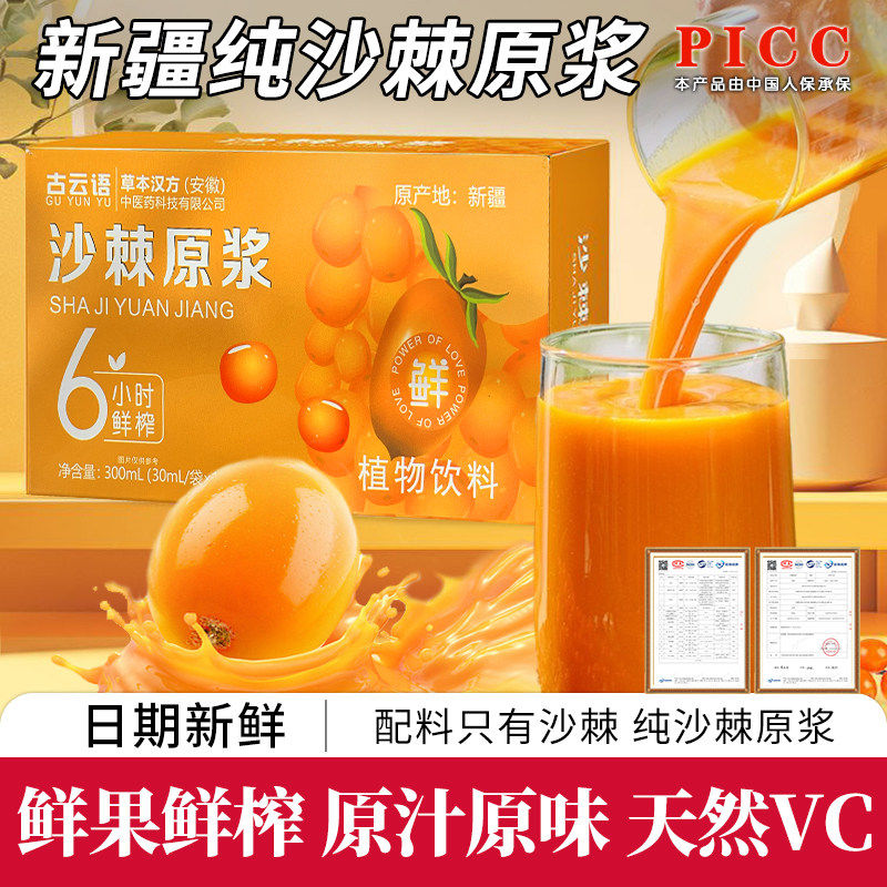 沙棘原浆正宗新疆生榨拒绝添加野小果正品果汁纯原浆健饮品,咖啡/麦片/冲饮,植物饮料,淘宝优惠券,粉丝福利购,淘宝优惠卷