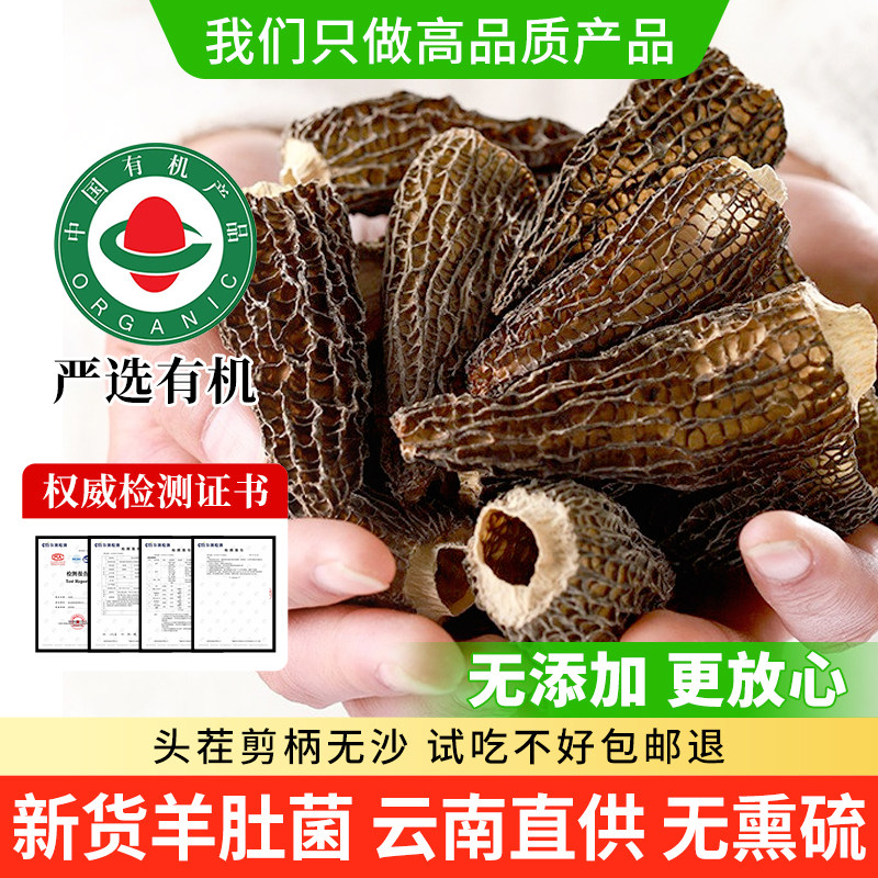 云南特产羊肚菌干货菌菇礼盒新鲜蘑菇煲汤野菌汤生包非特级牛肚菌,粮油调味/速食/干货/烘焙,羊肚菌,淘宝优惠券,粉丝福利购,淘宝优惠卷