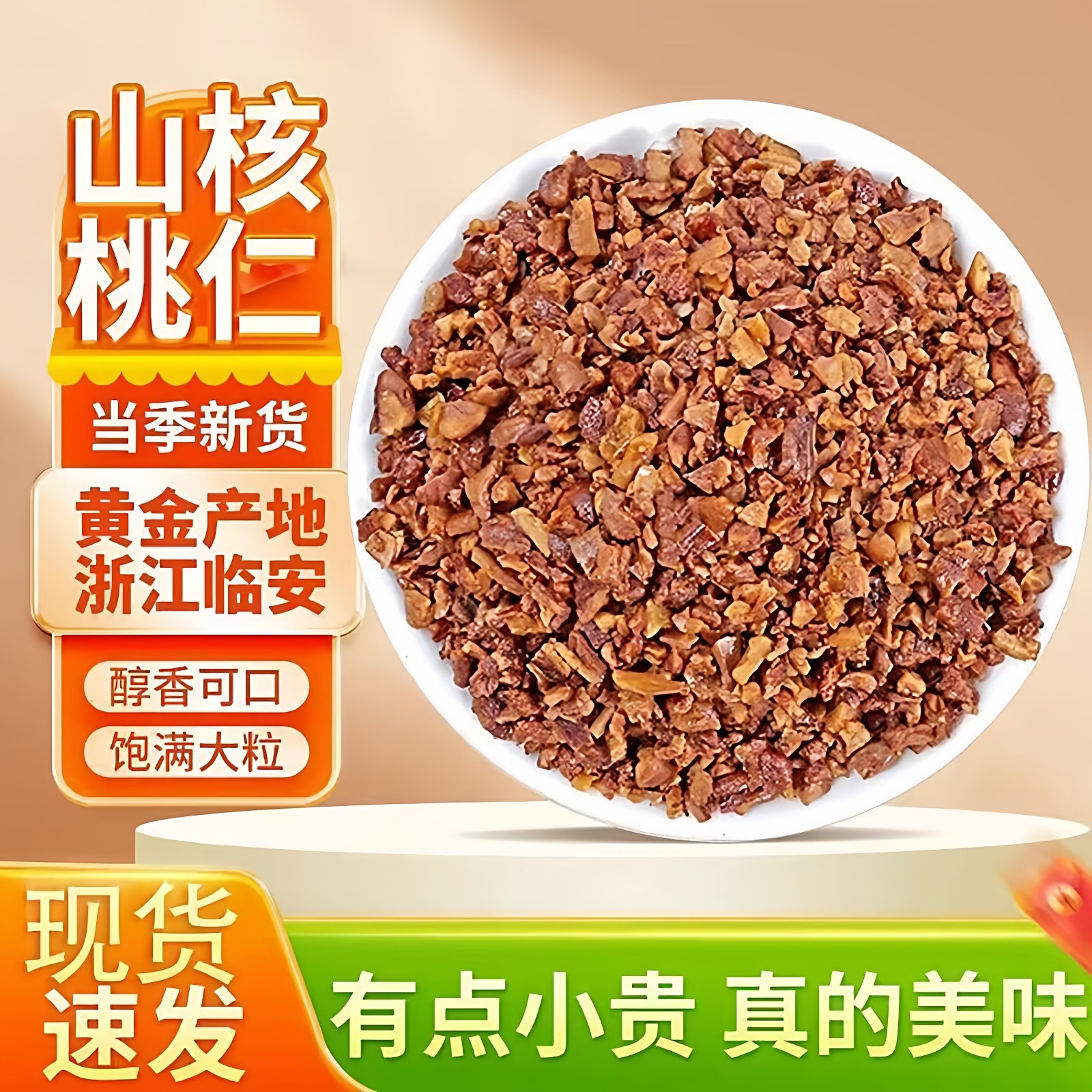 山核桃仁碎新货临安山核桃500g坚果烘焙奶茶原料孕妇零食炒货年货