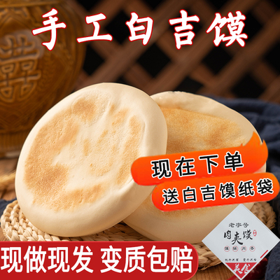 陕西特产手工白吉馍现做现发