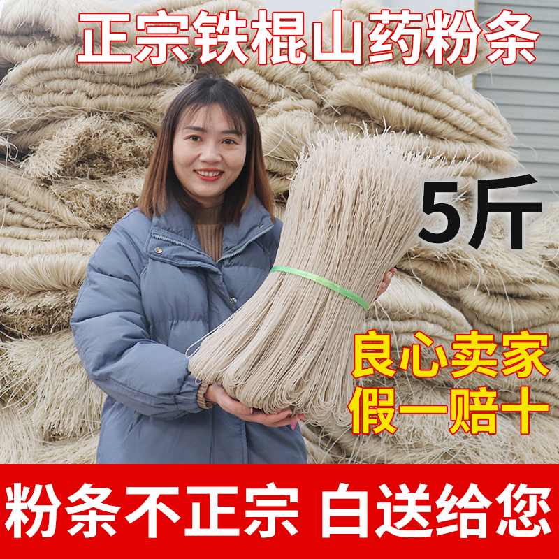 纯手工山药粉条河南特产
