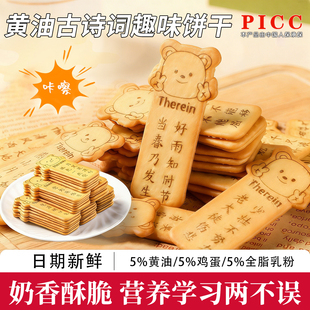 唐诗饼干古诗饼干黄油趣味小熊薄脆古诗词休闲早餐单独小包装零食