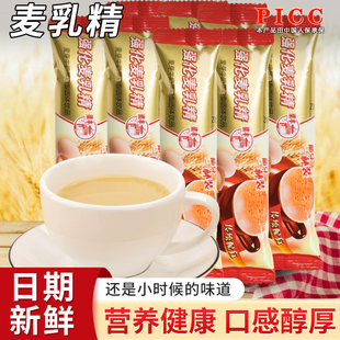 麦乳精麦芽牛奶蛋白固体饮品老牌子冲饮独立袋装8090传统怀旧老式