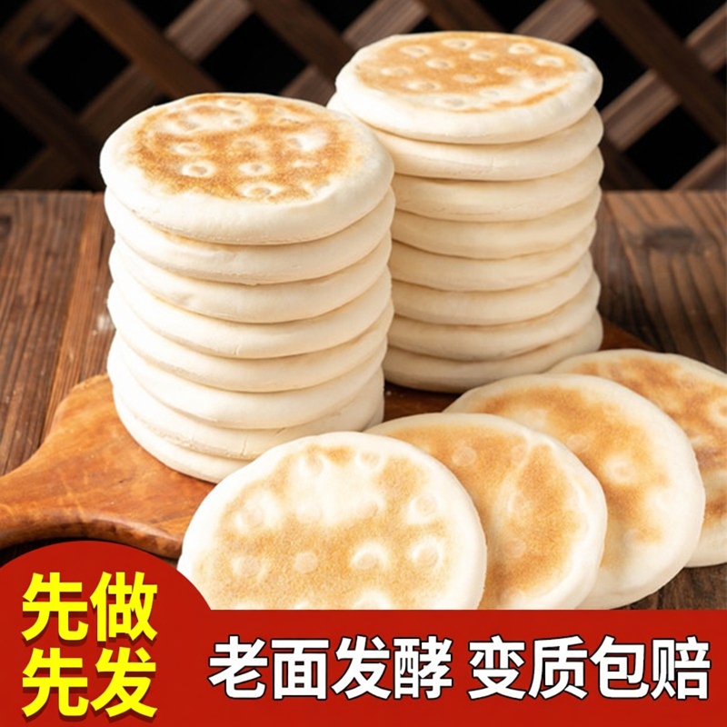 陕西特产手工白吉馍饼商用老潼关肉夹馍饼胚早餐速食烧饼白吉饼
