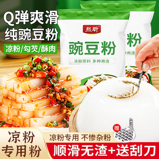 0添加豌豆粉凉拌粉专用凉菜家用凉粉专用凉拌商用批发正宗豌豆粉