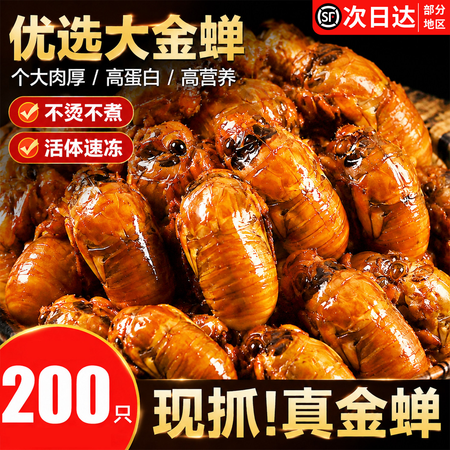 新鲜金蝉高蛋白香酥松蝉知了猴速冻肉质饱满解馋硬菜顺丰包邮