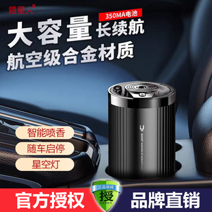 猫星人智能车载香薰机雾化扩香器自动喷香汽车香水除味随车启停