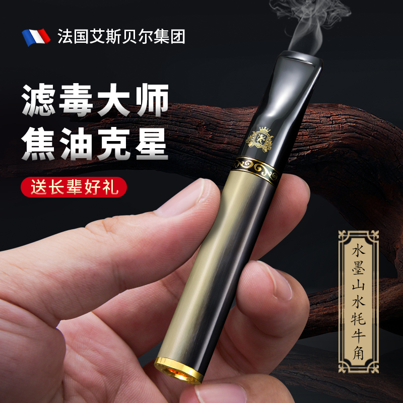 法国艾斯贝尔高档牦牛角过滤烟嘴