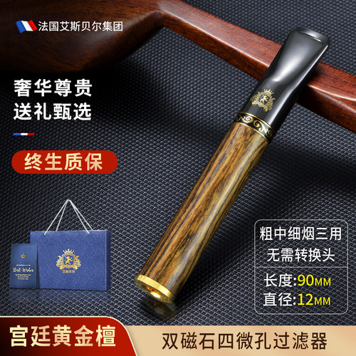 艾斯贝尔实木循环型烟嘴官方正品