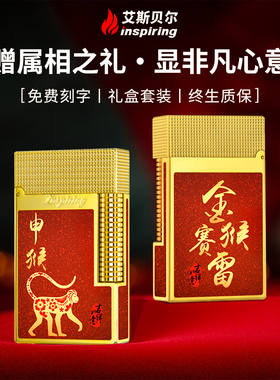 龙年红色正品男士商务高档充气朗声打火机耐用送男士定制火机刻字