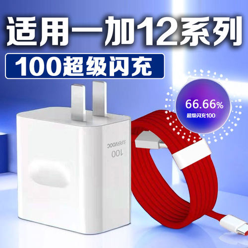 适用一加12充电器100超级闪充oppo一加12充电头One Plus12充电插头闪充头一加12充电套装加长2米线