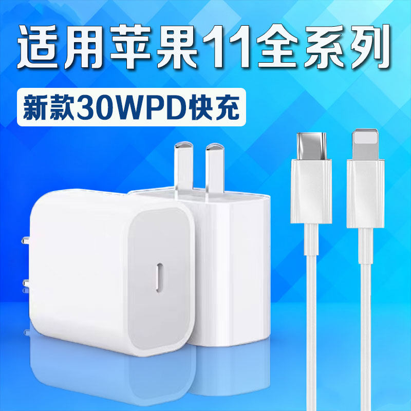 30WPD快充头适用苹果11充电器苹果11充电头iPhone11ProMax充电插头苹果11Pro闪充头加粗加长2米线