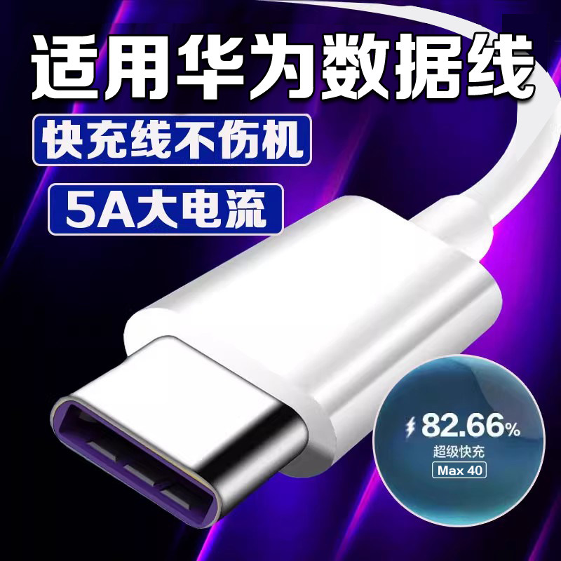 科智文适用华为快充数据线充电线Tyep-C快充线P20/30/40Pro手机mate10/20/30/40闪充线适用荣耀20/30加长线