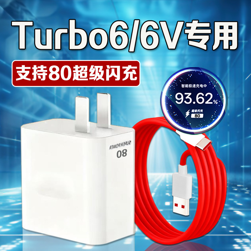 适用一加Turbo6充电器80超级闪充OnePlusAce/一加turbo6v充电头闪充头OPPO一加turbo6充电插头快充套装2米线