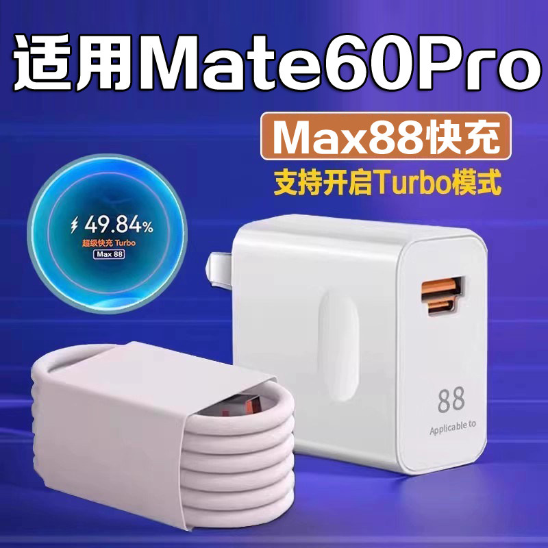 适用华为Mate60pro充电器Turbo超级快充快充头适用HUAWEI华为mate60Pro充电插头保时捷版快充闪充头套装