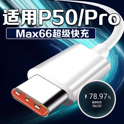适用华为P50充电线6A数据线P50Pro快充线闪充线适用HUAWEI P50e传输数据线加粗加长2米线