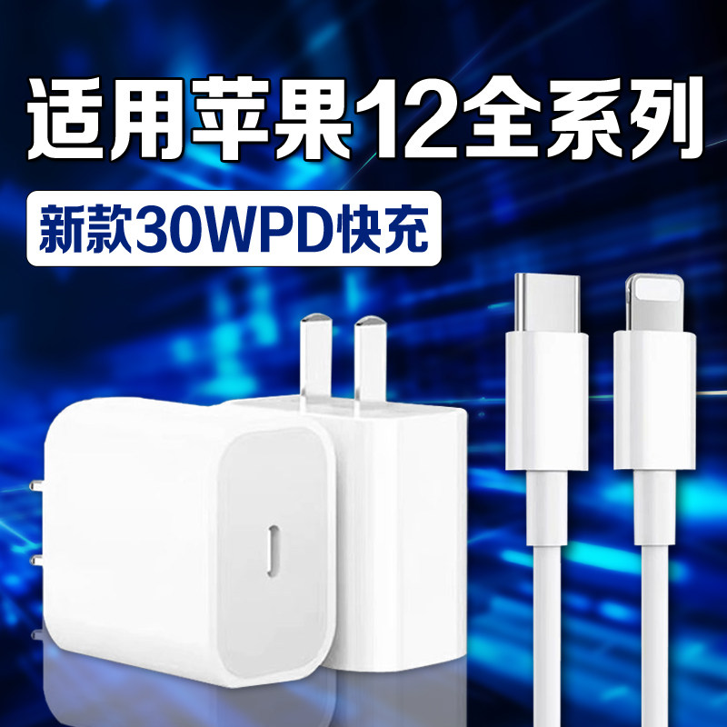 适用苹果12充电器30WPD快充苹果12pro充电头iPhone12ProMax充电插头苹果12mini手机充电器套装加粗加长2米线