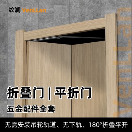 折叠门五金配件平折门无下轨吊轮平开门180度对开木门推拉门轨道