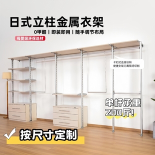 日式金属衣架自由布局定制收纳神器衣柜衣帽间置物架开架式设计